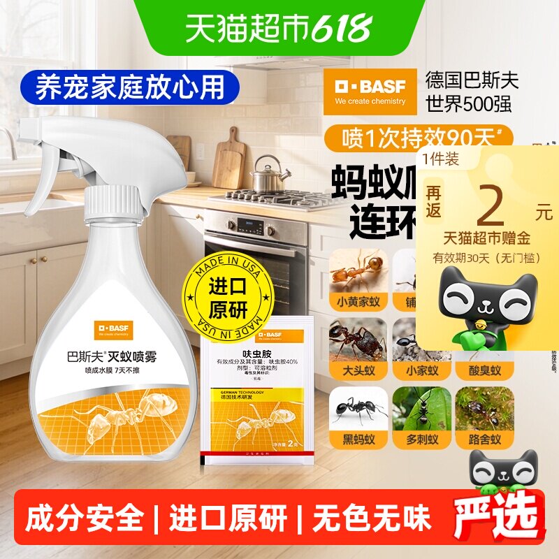 巴斯夫90天长效杀蚂蚁喷雾2g