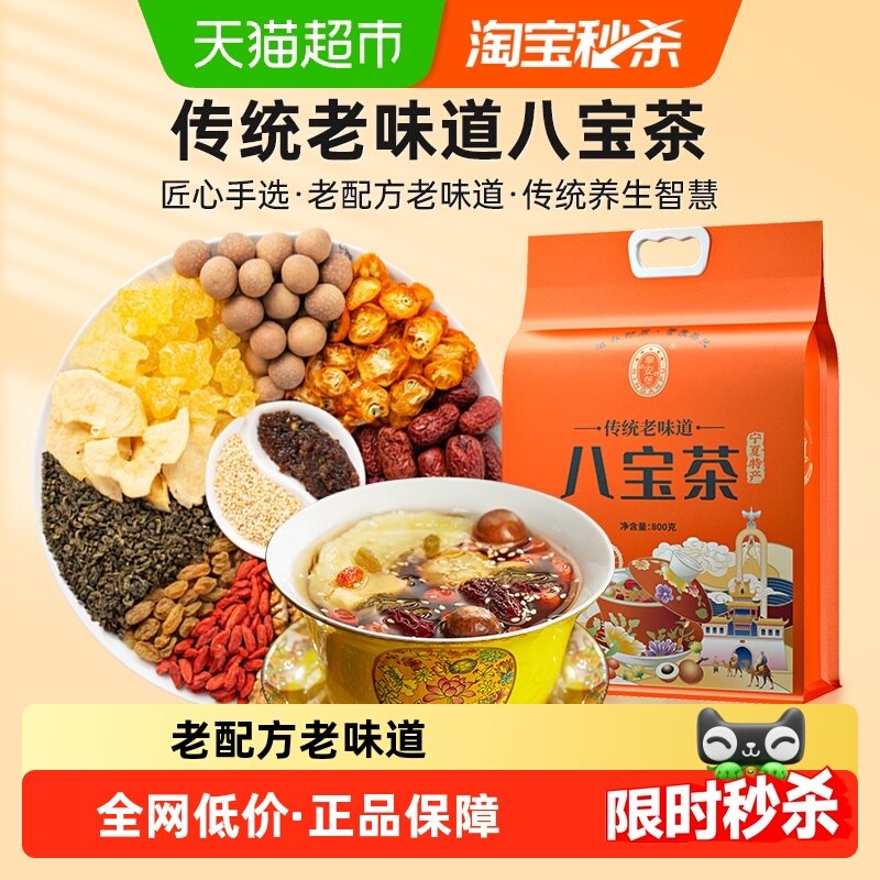 宁安堡三炮台八宝茶800g传统老味道古法研制源自宁夏送礼古方配方,茶,代用/花草茶,淘宝优惠券,粉丝福利购,淘宝优惠卷