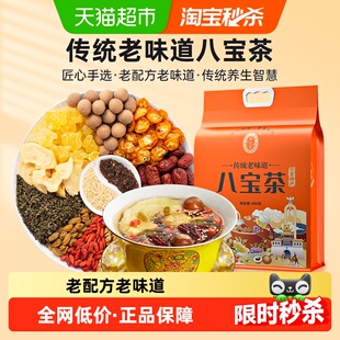宁安堡三炮台八宝茶800g传统老味道古法研制源自宁夏送礼古方配方