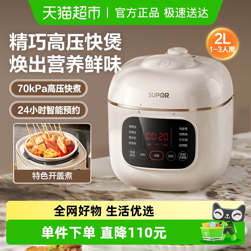 SUPOR/苏泊尔迷你多功能电压力锅