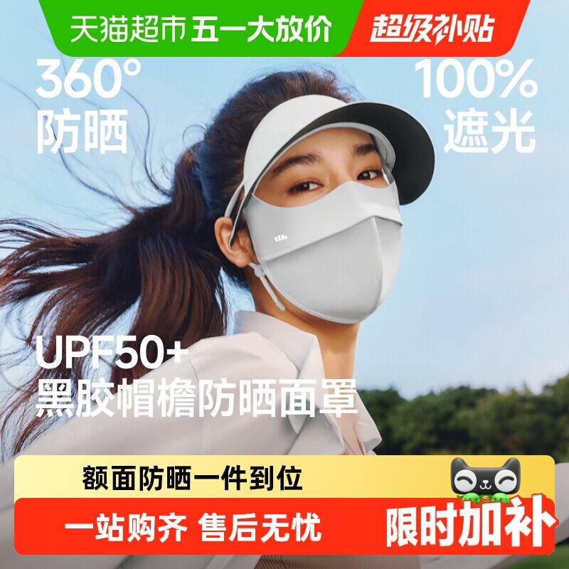 蕉下帽檐款全脸防晒面罩AL333护颈防晒口罩凉感医美脸基尼