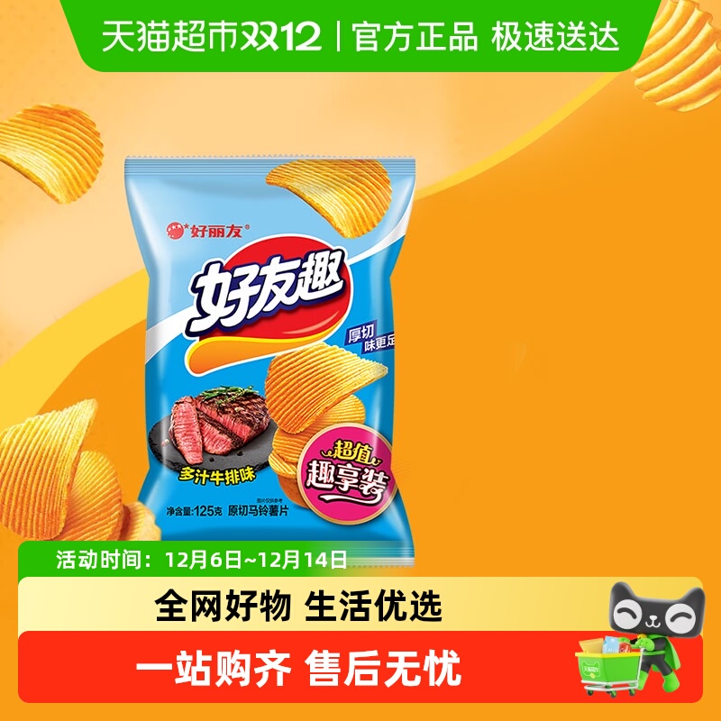 好丽友好友趣多汁牛排味薯片