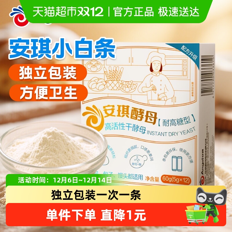 安琪耐高糖小白条酵母5g×12条