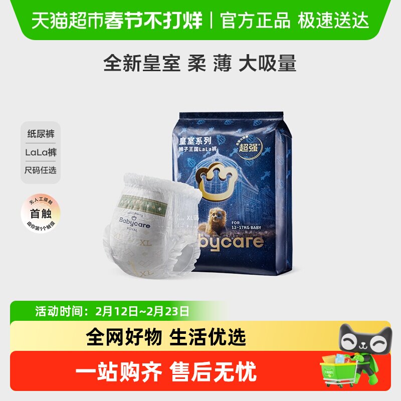 babycare皇室狮子王国拉拉裤纸尿裤L/XL 试用装派样装特惠装