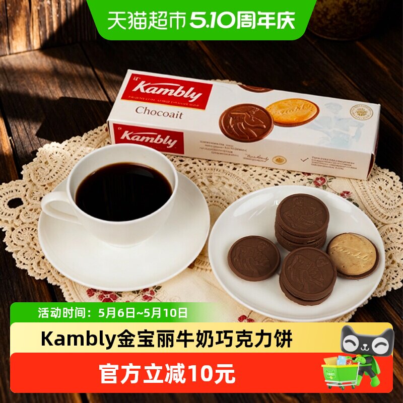 Kambly金宝丽牛奶巧克力饼干100g瑞士进口休闲零食点心