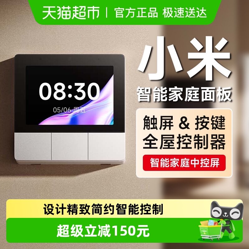 米家智能家庭面板开关触控屏音箱小爱同学3.23英寸中控屏蓝牙网关