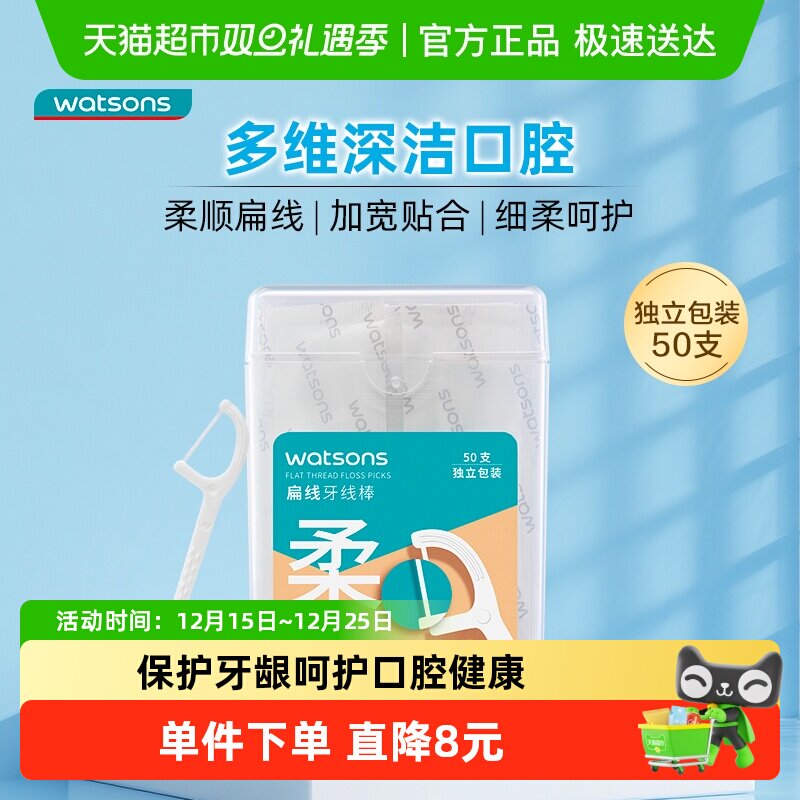 屈臣氏扁线护理牙线棒50支