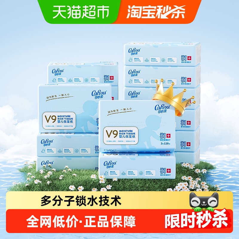 可心柔幼儿纸巾120抽×16包