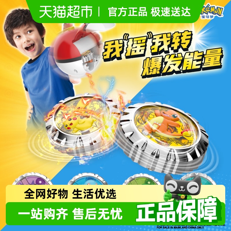 灵动创想宝可梦陀螺第二弹