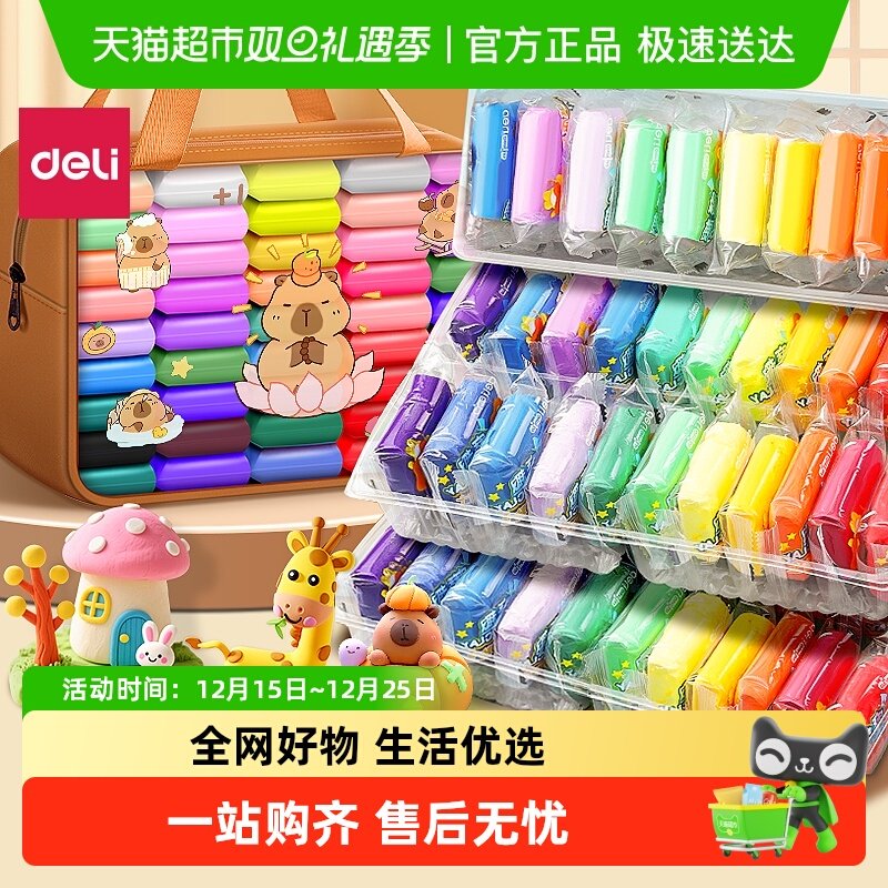得力超轻橡皮泥儿童手工粘土彩泥幼儿园专用无毒彩泥儿童小学生