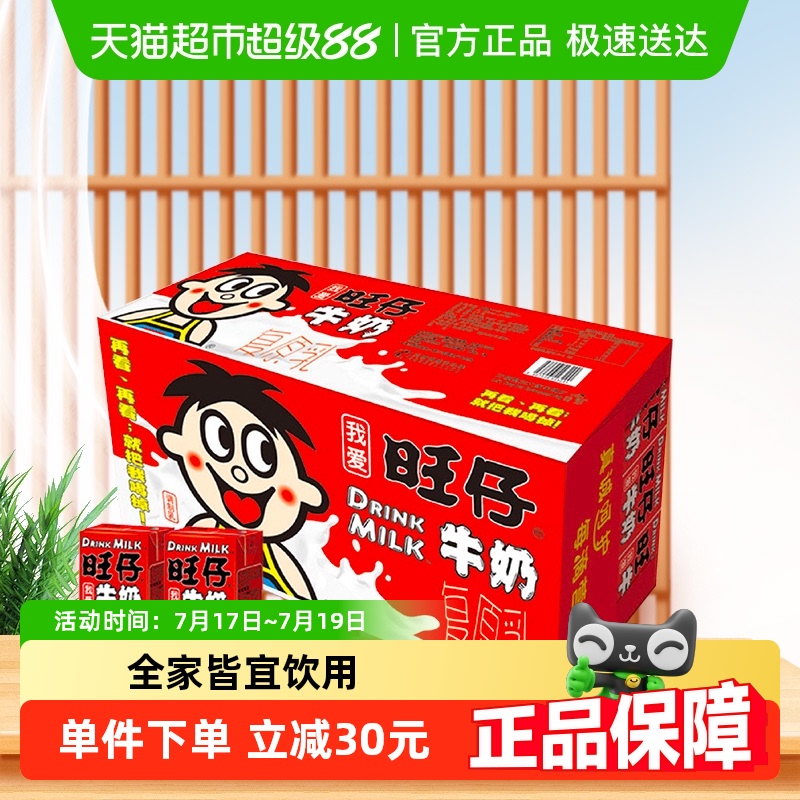 旺旺早餐整箱装牛奶250ml×24盒