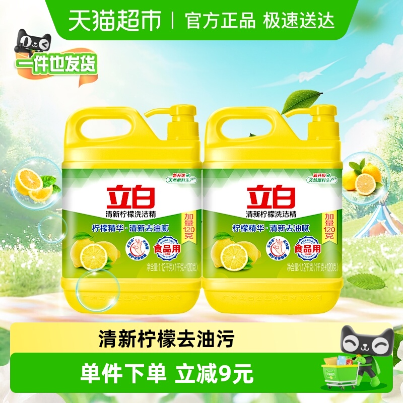立白柠檬香味洗洁精1.12kg×2瓶