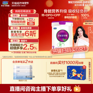 君乐宝至臻A2奶源幼儿配方奶粉3段12-36个月活性蛋白OPNCPP