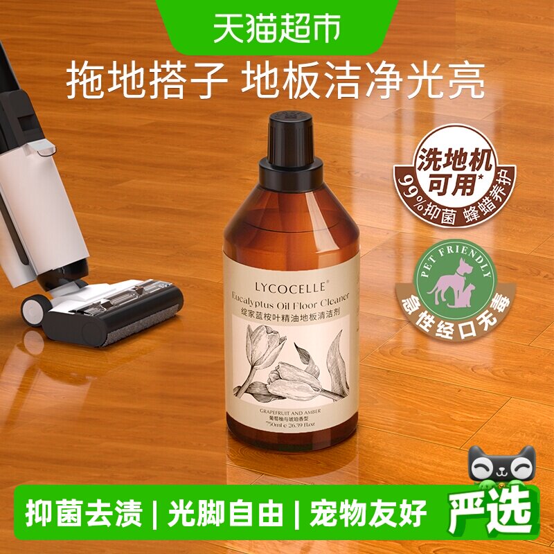 绽家地板清洁剂蓝桉叶精油香氛木地板瓷砖专用清洁液去污渍