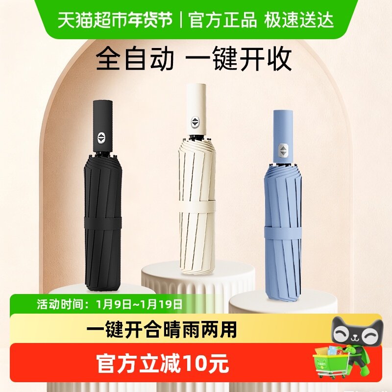全自动雨伞折叠太阳伞加大加固晴雨两用不惧强风防紫外线一键开合,居家日用,伞,淘宝优惠券,粉丝福利购,淘宝优惠卷