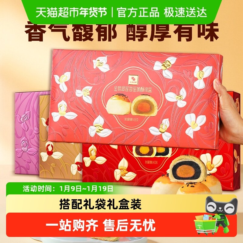 元朗荣华蛋黄酥礼盒红豆味黑芝麻味休闲零食中式糕点下午茶
