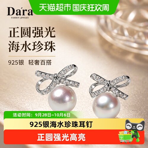 Dara/戴拉海水珍珠耳钉正圆