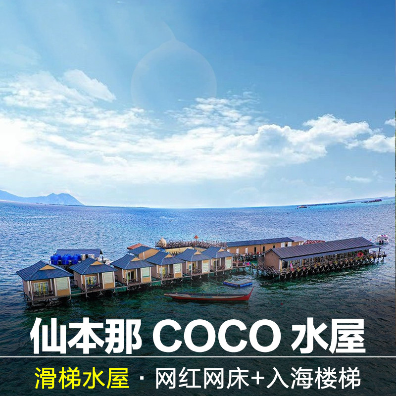 仙本那可可sunny dive度假村果冻海丘比特卡帕莱水屋,度假线路/签证送关/旅游服务,境外玩乐套餐/单项,淘宝优惠券,粉丝福利购,淘宝优惠卷