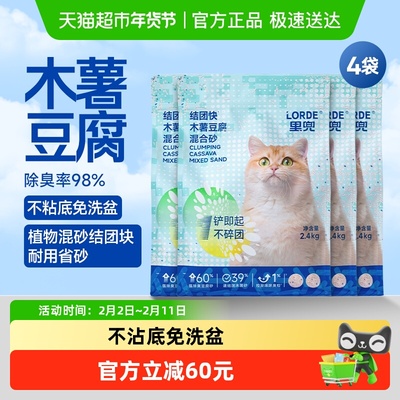 Lorde木薯淀粉豆腐混合砂2.4kg*4