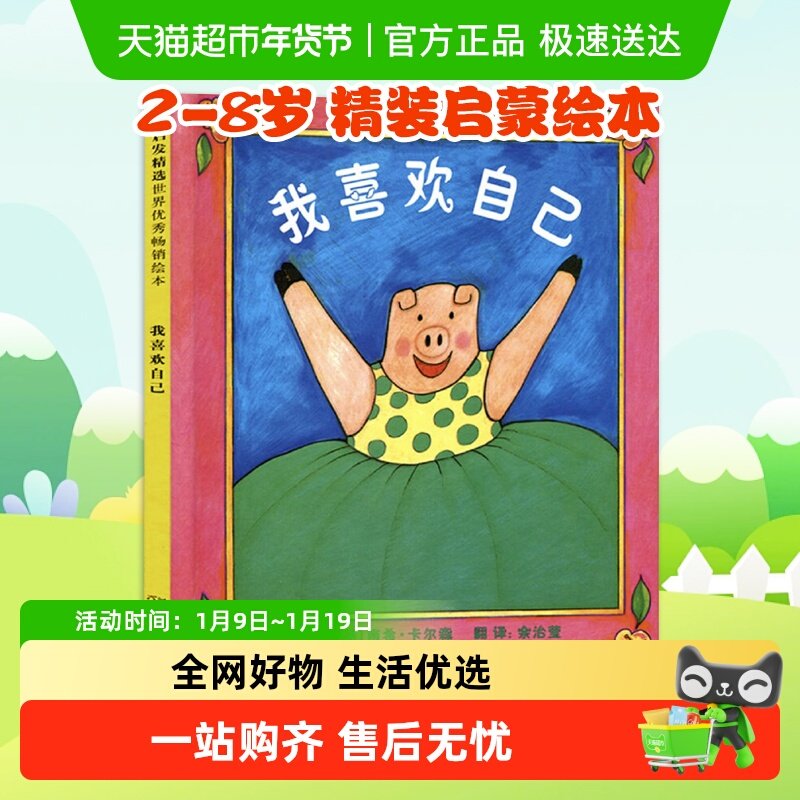 幼儿启发绘本图画书我喜欢自己精装绘本书籍2-8岁新华书店图书,书籍/杂志/报纸,绘本/图画书/少儿动漫书,淘宝优惠券,粉丝福利购,淘宝优惠卷