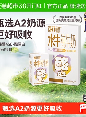 百菲酪水牛纯牛奶A2β-酪蛋白原生高钙宝宝儿童奶