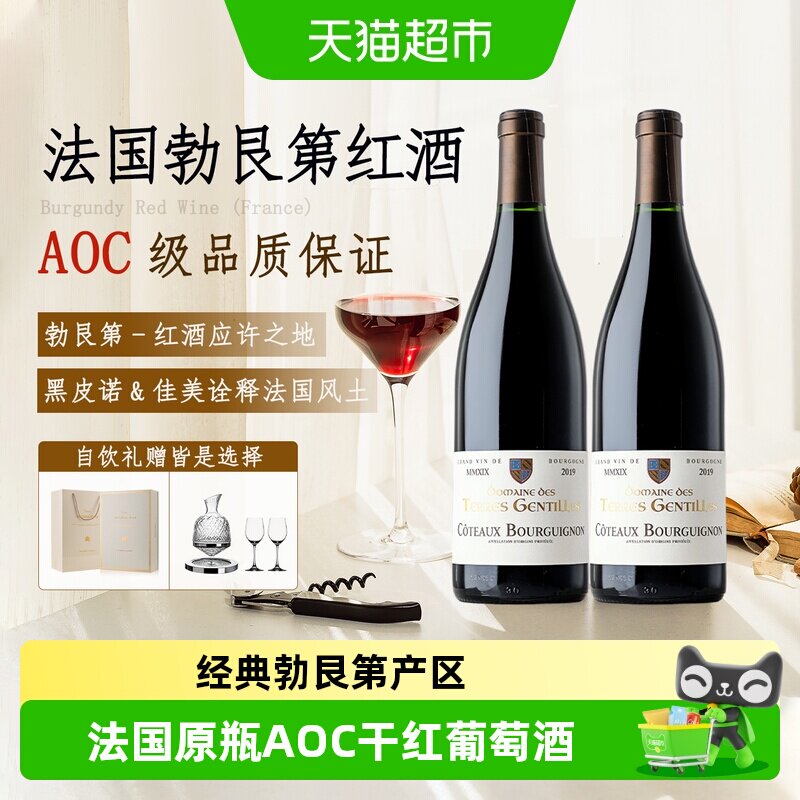 法国原瓶进口AOC级红酒勃艮第黑皮诺干红葡萄酒礼盒送礼
