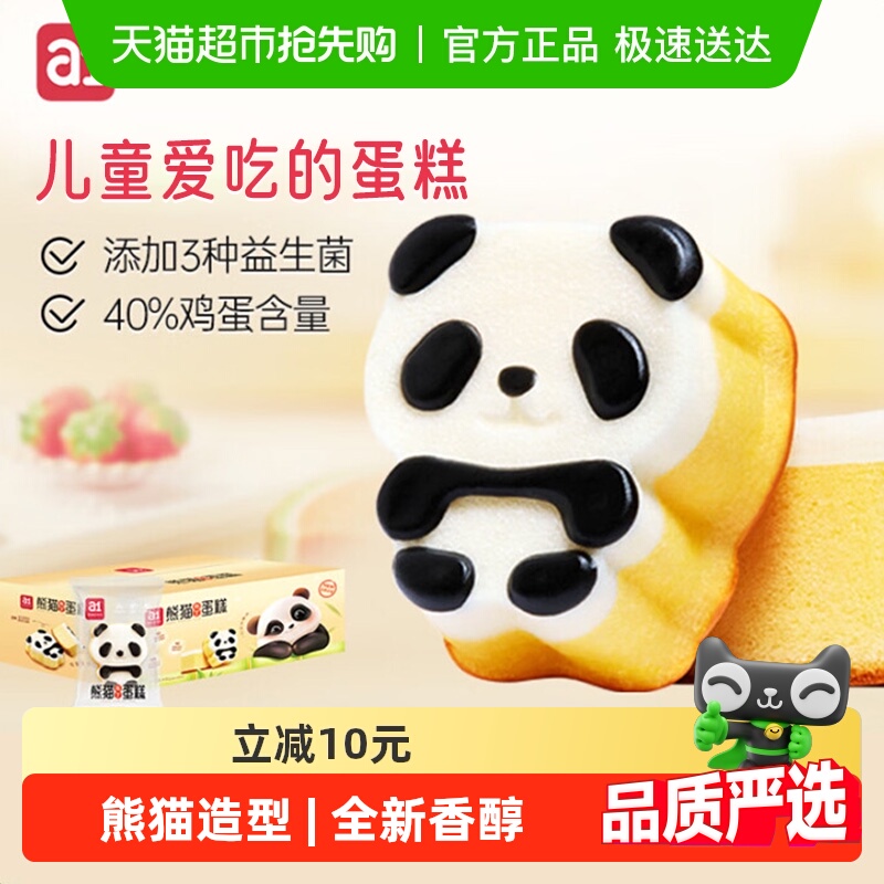 a1熊猫布丁蛋糕儿童零食学生营养早餐面包点心独立小包装零食礼盒