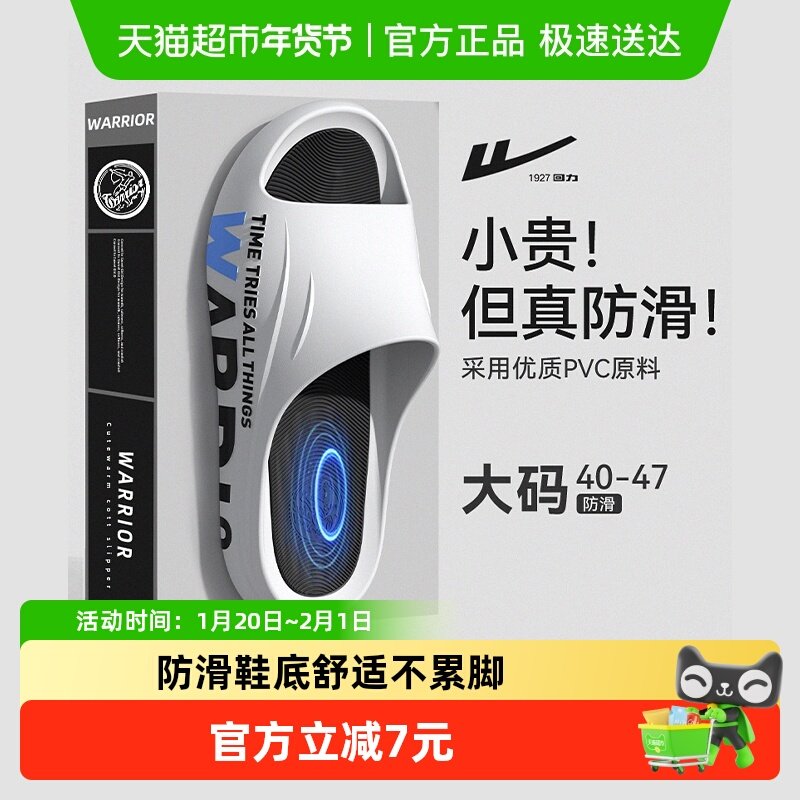 新款回力男款凉拖鞋室内速干运动防滑家居拖鞋男士防水不臭一字拖,居家布艺,居家凉拖/凉鞋,淘宝优惠券,粉丝福利购,淘宝优惠卷