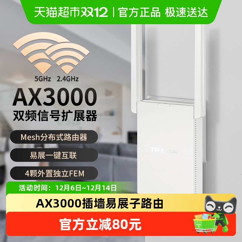 普联插墙式AX3000WiFi6路由器