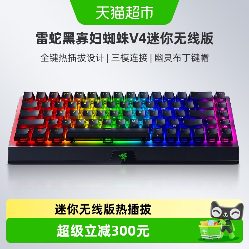 Razer雷蛇黑寡妇蜘蛛V4迷你无线版热插拔机械键盘