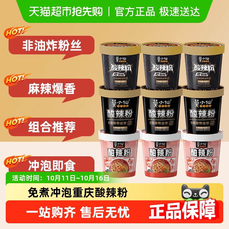 莫小仙重庆酸辣粉1.116kg×1组