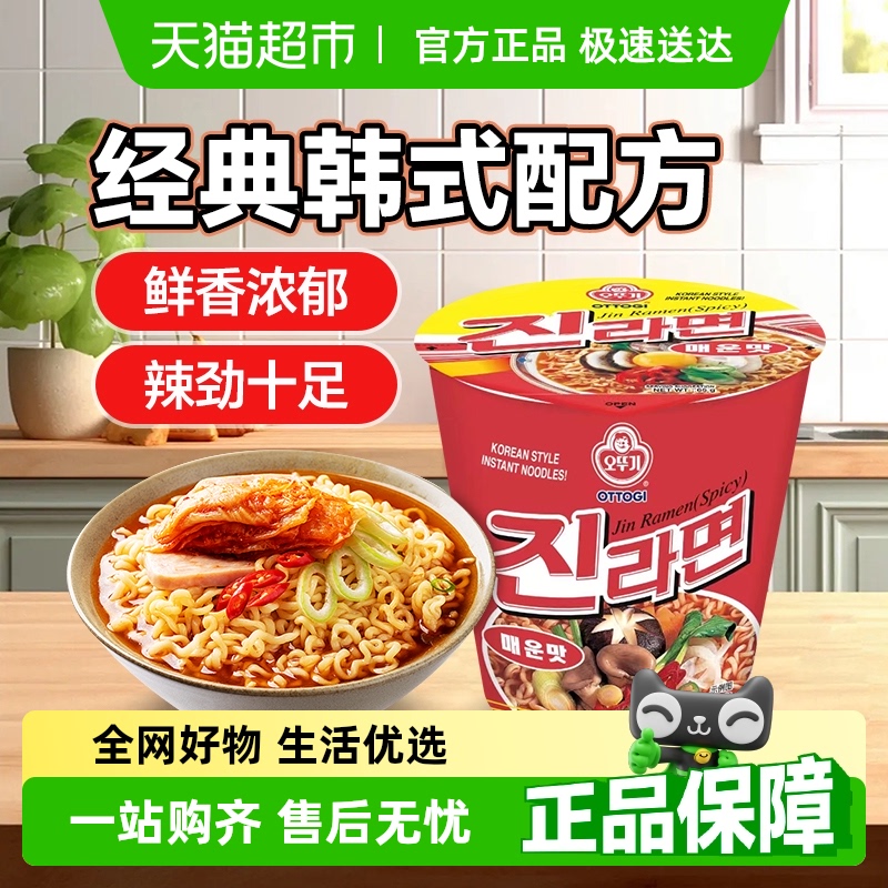 不倒翁 韩国进口辣味金拉面杯面速食方便面桶装泡面