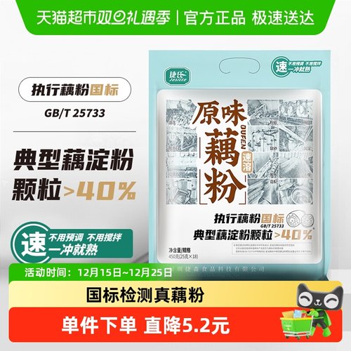 捷氏冲调冲饮原味藕粉