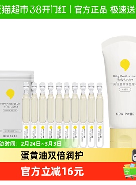 newpage一页婴童抚触润肤油身体乳护理套装2ml*10+50g