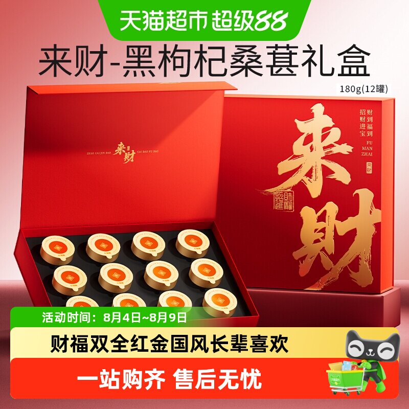 杞里香黑枸杞桑葚礼盒国风来财礼