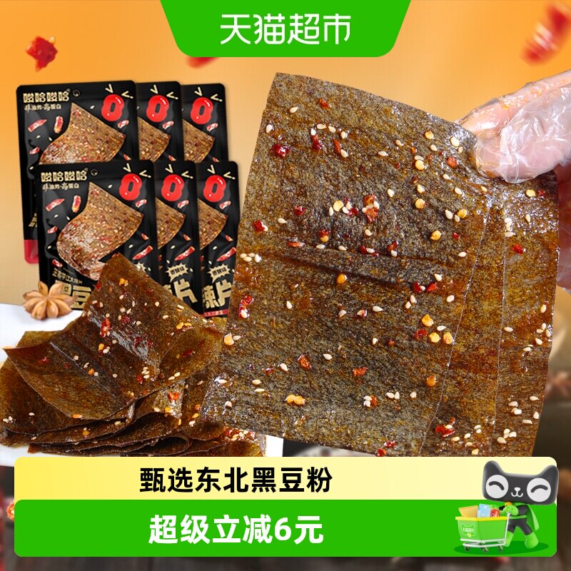 原本记忆黑豆大辣片手撕豆皮8090小零食湖南特产儿时辣条网红食品