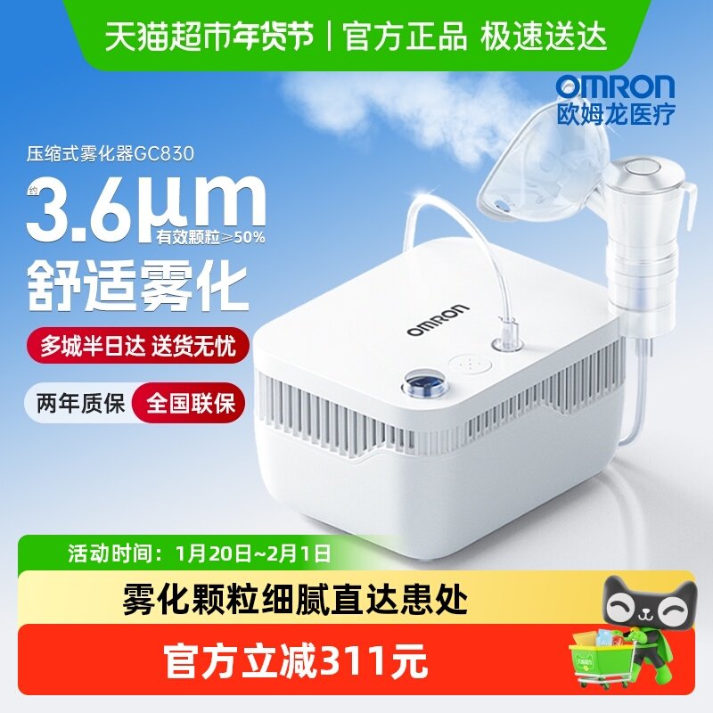 Omron/欧姆龙压缩式雾化机老人儿童咳嗽医用家庭用的雾化器GC830,医疗器械,雾化器,淘宝优惠券,粉丝福利购,淘宝优惠卷