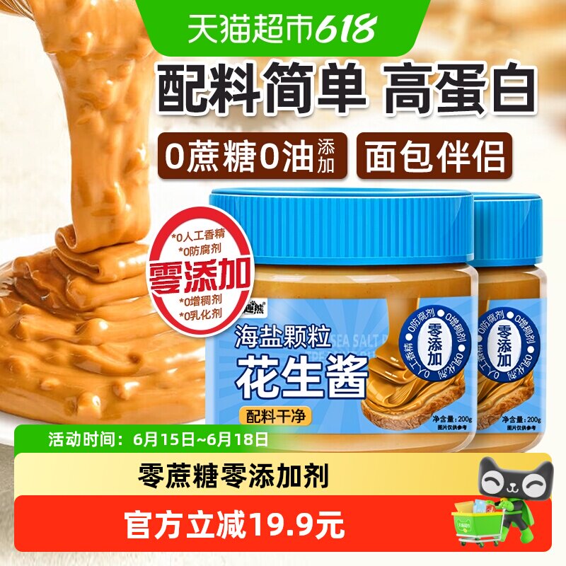 海盐颗粒花生酱200g*2瓶0添加