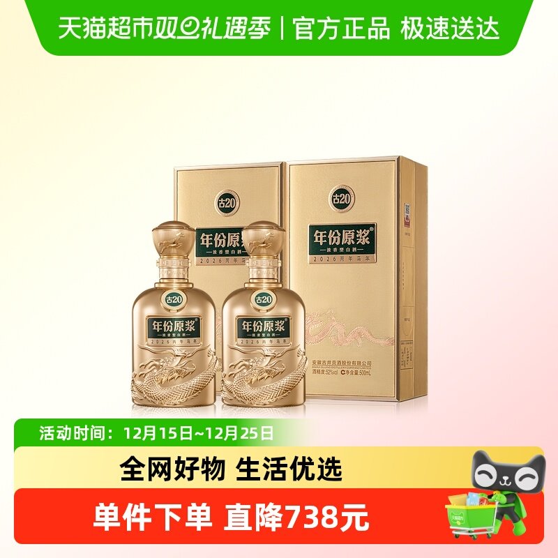 古井贡酒年份原浆古20马年生肖酒