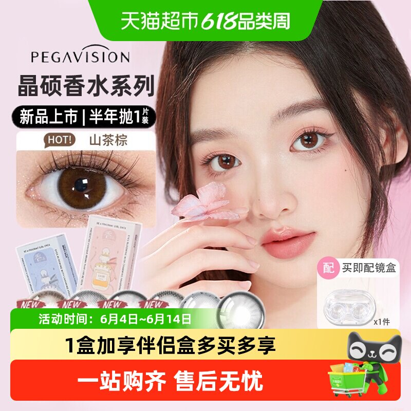 晶硕美瞳隐形眼镜半年抛水凝胶柔软舒适清澈双眸自然伪素颜微光细