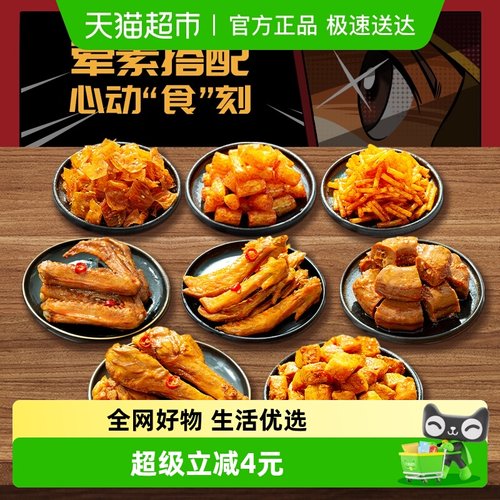 三只松鼠鸭脖麻辣大礼包零食500g