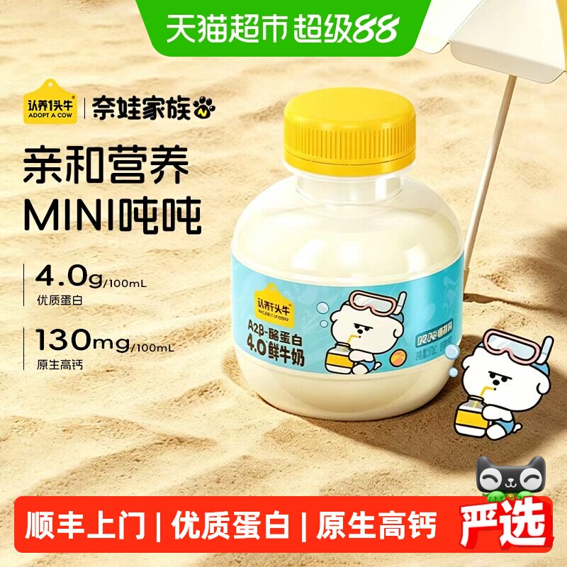 认养一头牛亲和蛋白鲜牛奶图片