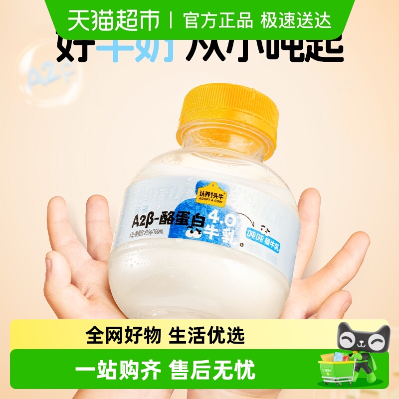 认养一头牛A2β-酪蛋白吨吨奶