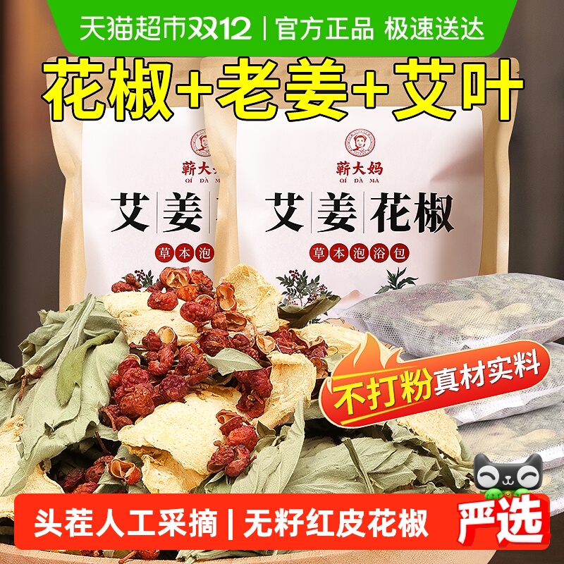 蕲大妈花椒中药足浴包