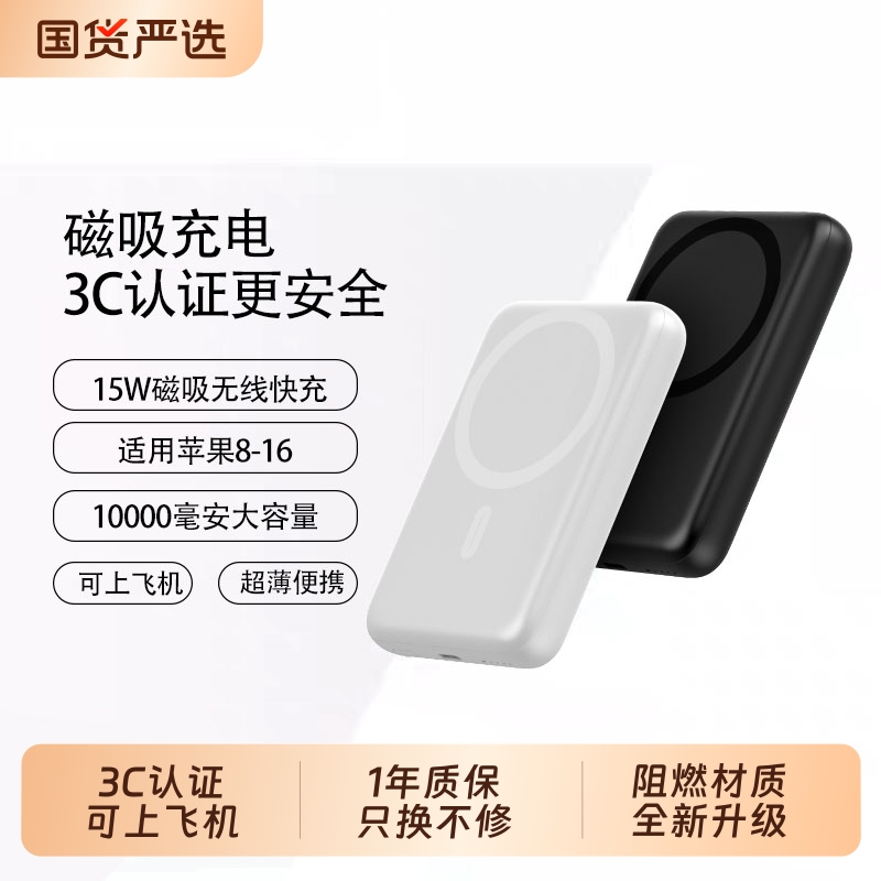 【3C认证】可上飞机磁吸充电宝