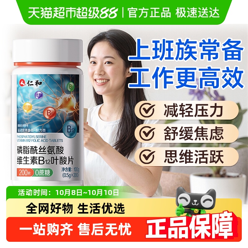 仁和磷脂酰丝氨酸维b12叶酸片