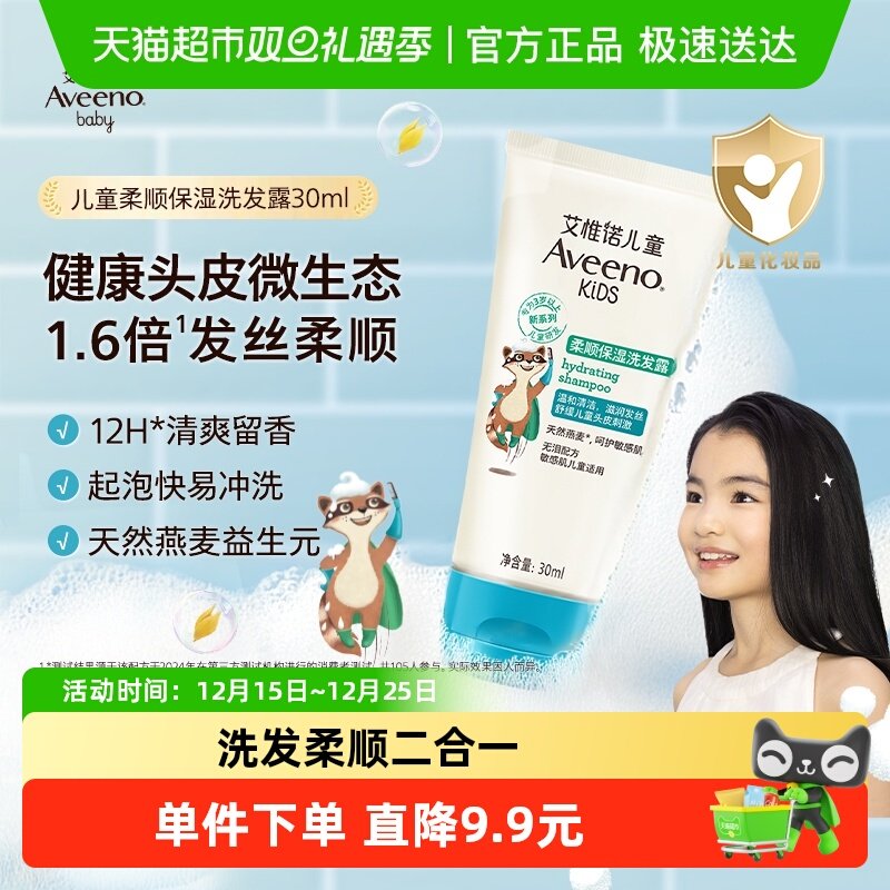 艾惟诺儿童柔顺洗发露