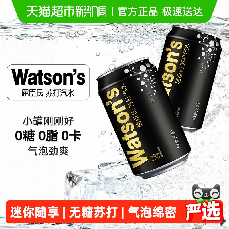 屈臣氏原味mini无糖苏打汽水0糖0卡0脂碳酸饮料迷你罐整箱气泡水