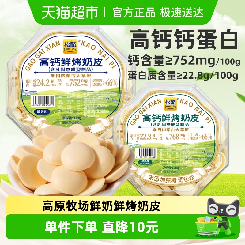 松酪高钙鲜烤奶皮子奶片零食
