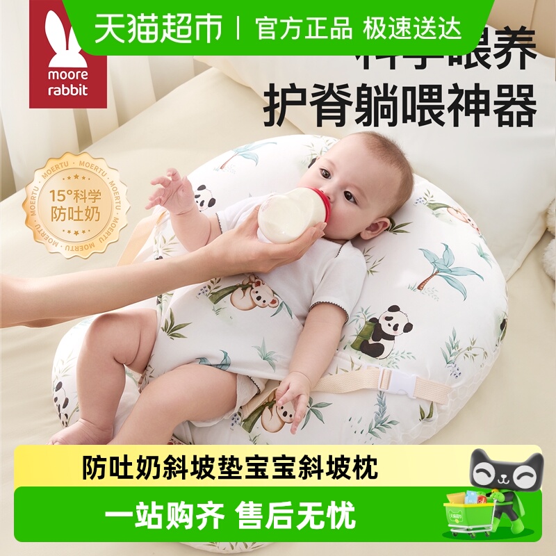 莫尔兔防吐奶斜坡设计幼儿用品